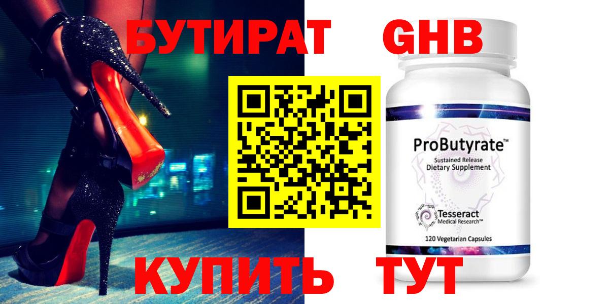 Бутират  БУТИРАТ GHB  Вход с VPN  Клинцы 