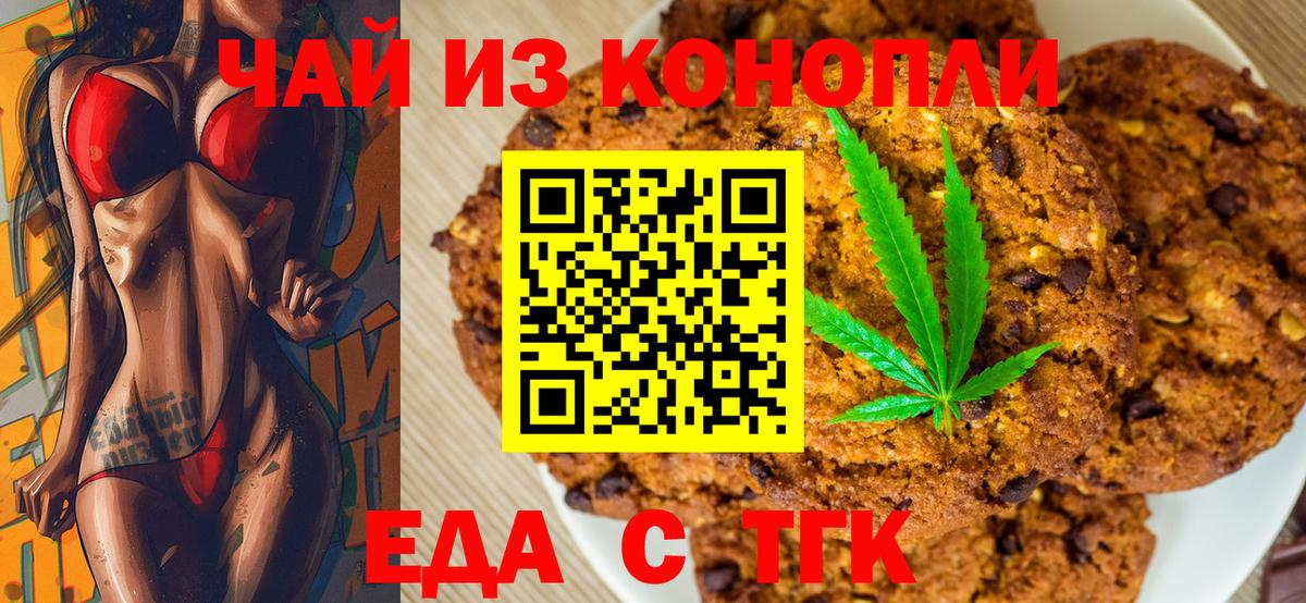 Клинцы  Canna-Cookies конопля  Вход с VPN 