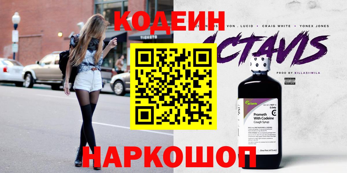 Клинцы  Кодеин напиток Lean (лин)  Вход с VPN 