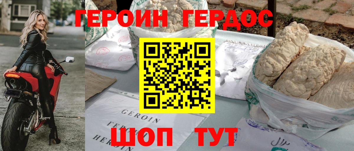 Героин хмурый  Вход с VPN  ГЕРОИН  Клинцы 