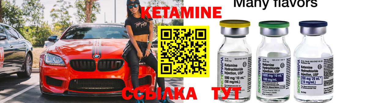 Кетамин ketamine  Вход с VPN  Клинцы 