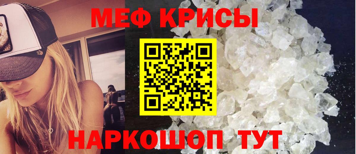 Меф мяу мяу Клинцы