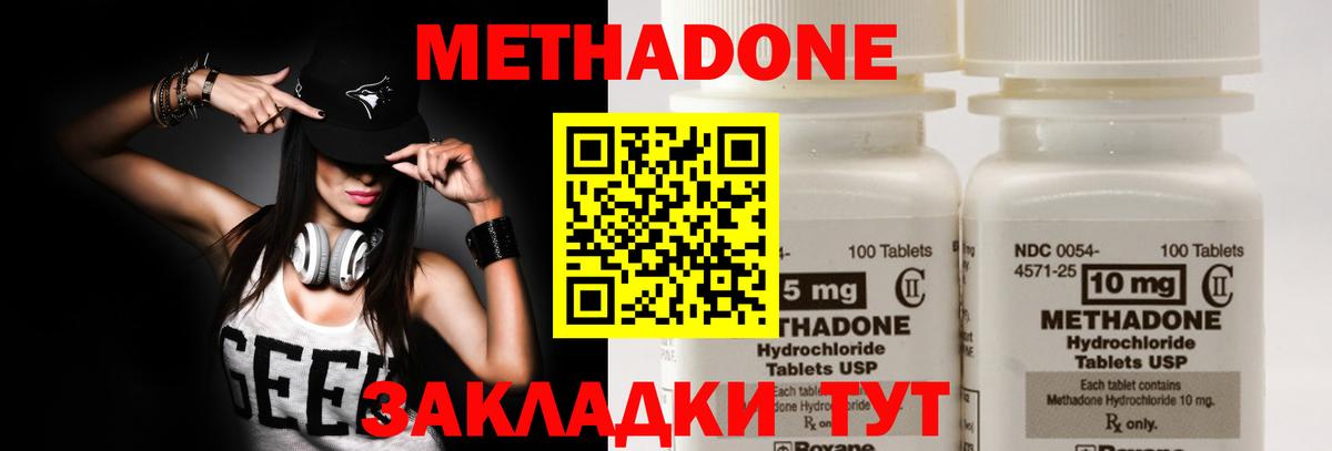 Метадон кристалл  Вход с VPN  МЕТАДОН мёд  Клинцы 